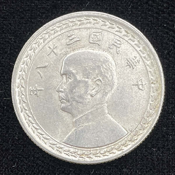 收購38年五角銀幣