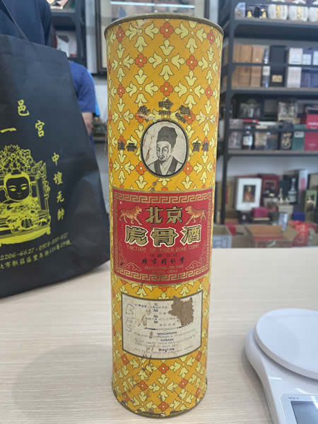 高價收購虎骨酒