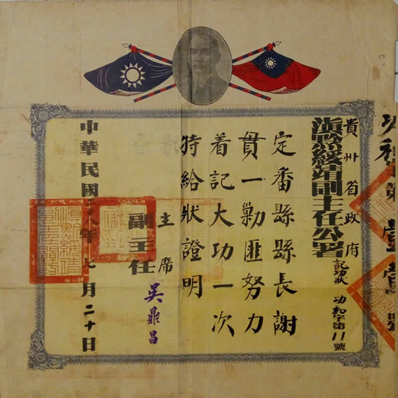 收購文獻證書